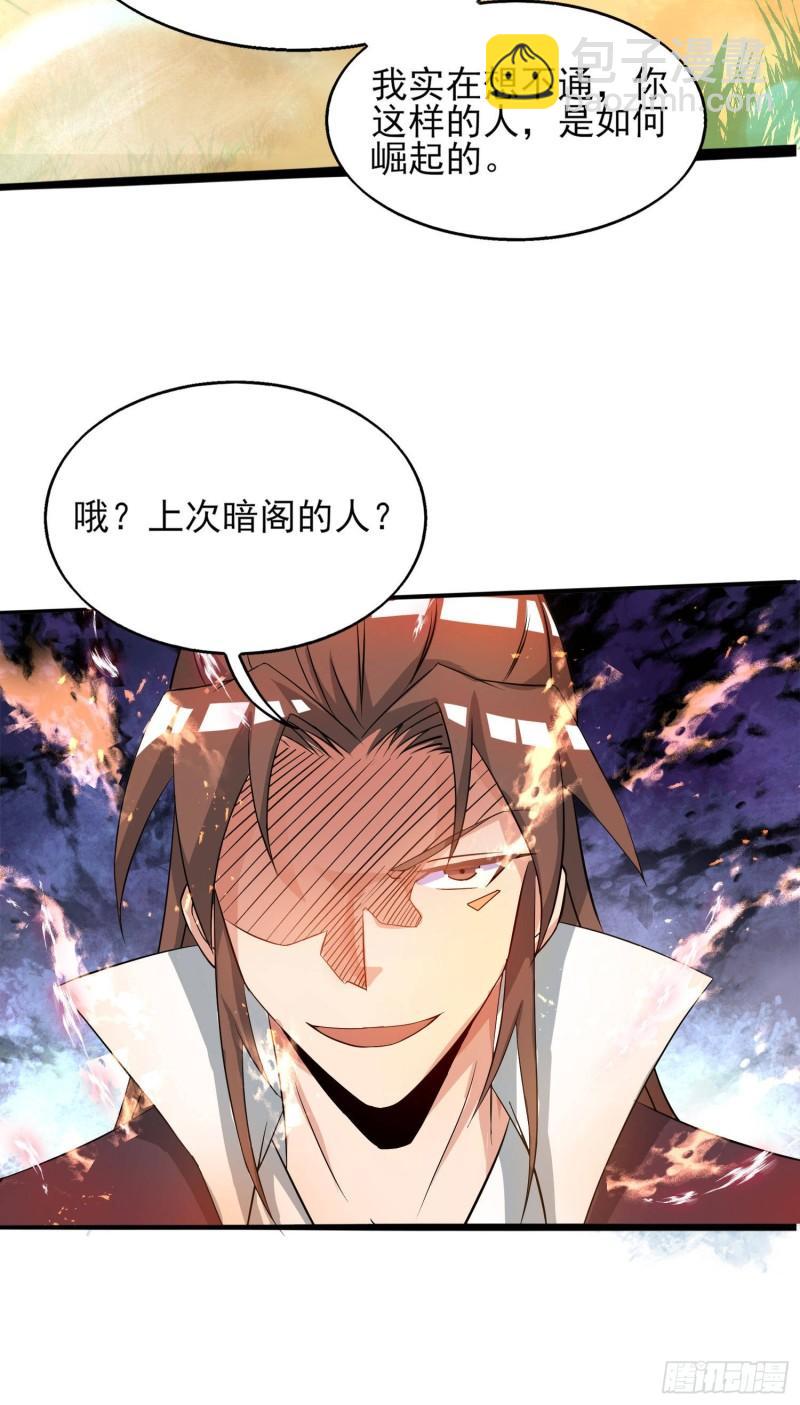 🍴九霄帝神 第21话 你还敢出现？ 第32页