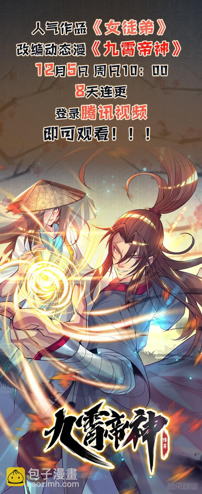 🍴九霄帝神 第21话 你还敢出现？ 第34页