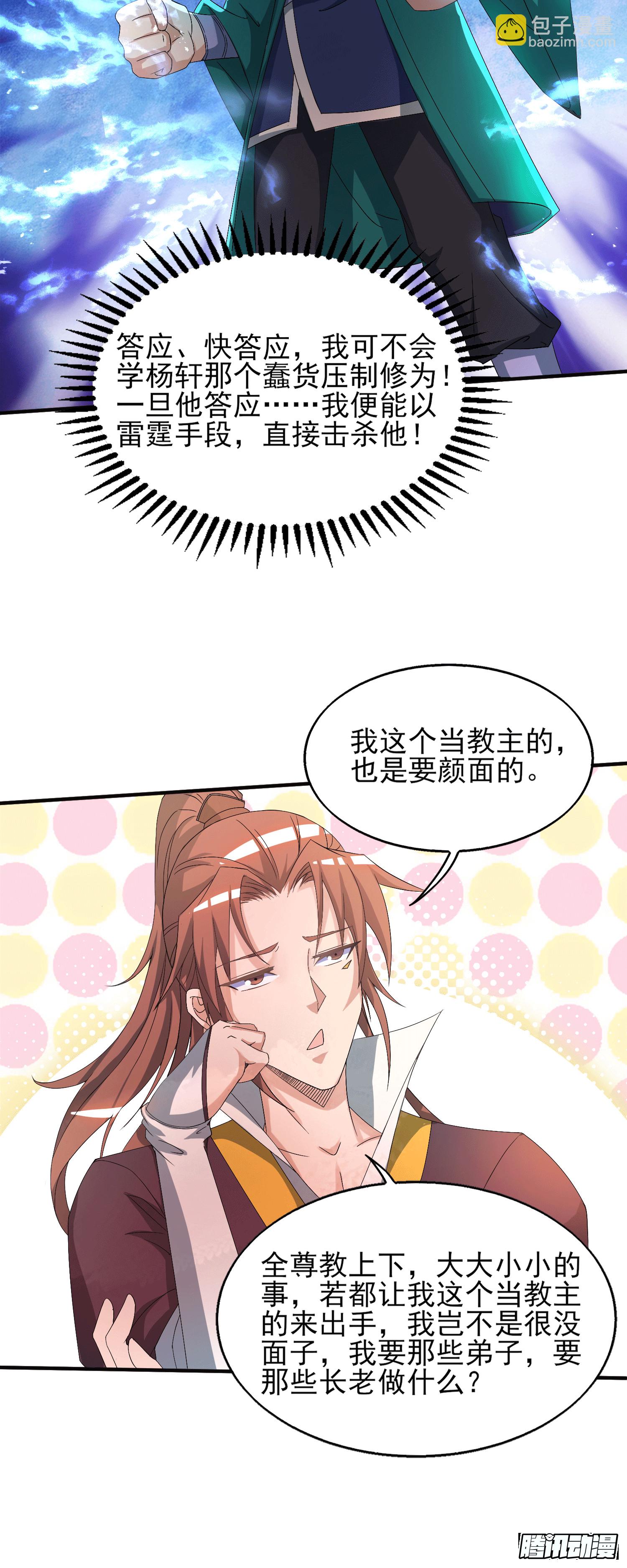 🍴九霄帝神 第21话 你还敢出现？ 第4页