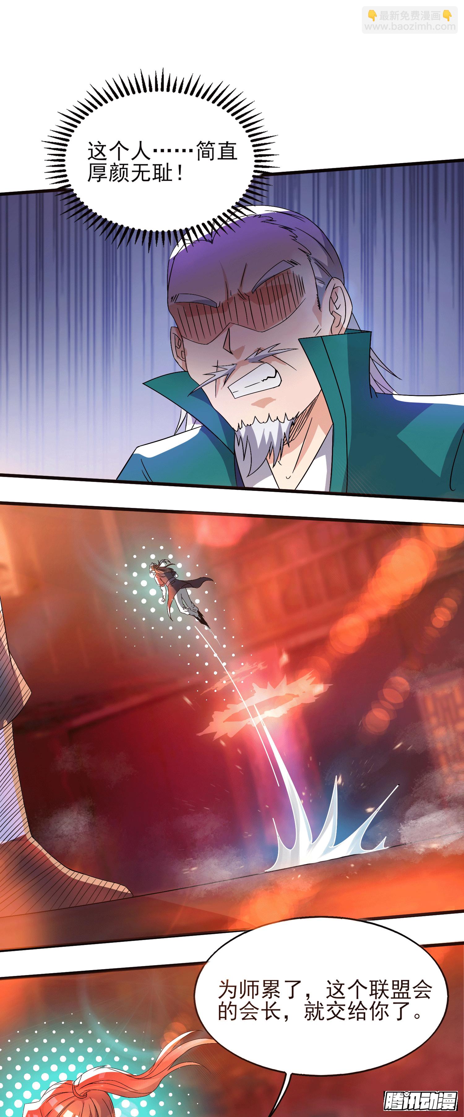 🍴九霄帝神 第21话 你还敢出现？ 第5页