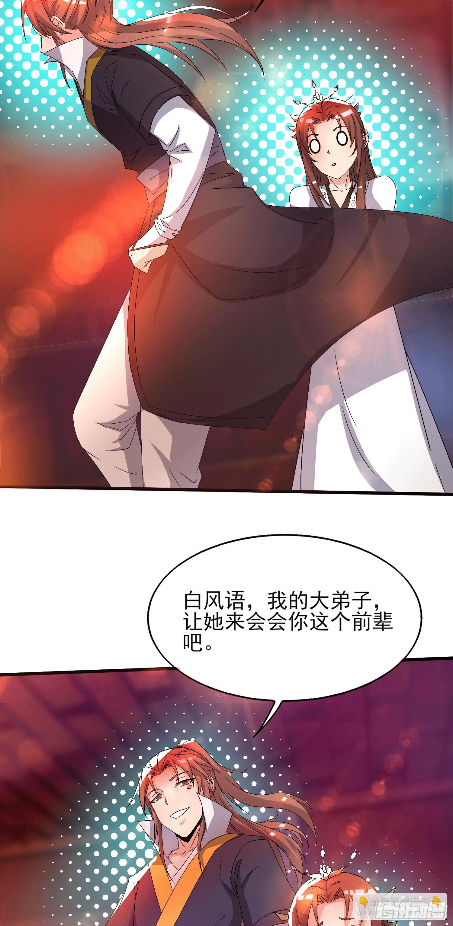 🍴九霄帝神 第21话 你还敢出现？ 第6页