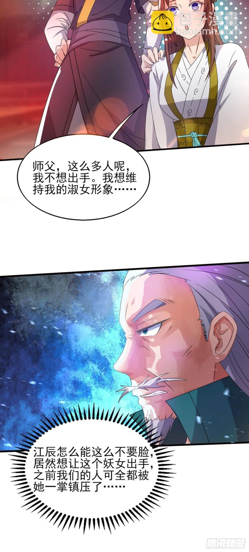 🍴九霄帝神 第21话 你还敢出现？ 第7页