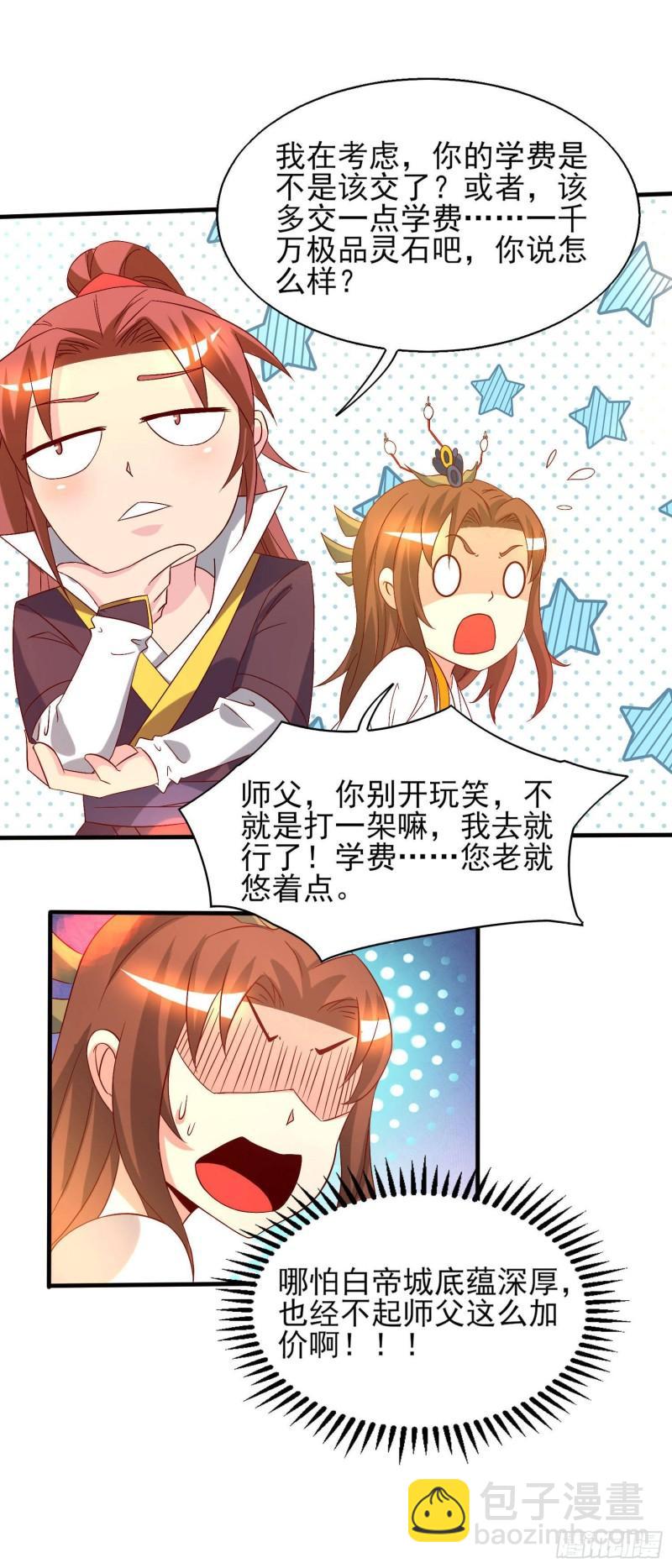 🍴九霄帝神 第21话 你还敢出现？ 第8页