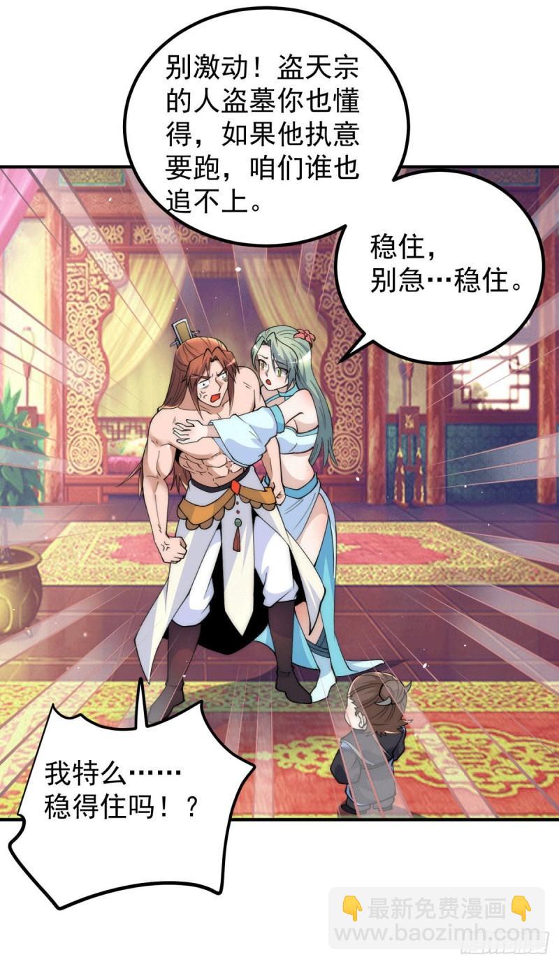 🍴九霄帝神 第226话 杀千刀的盗墓贼 第12页