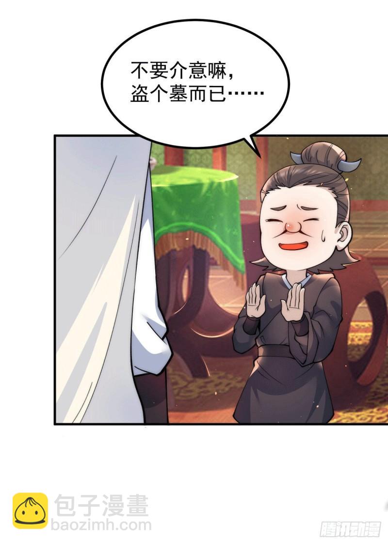 🍴九霄帝神 第226话 杀千刀的盗墓贼 第13页