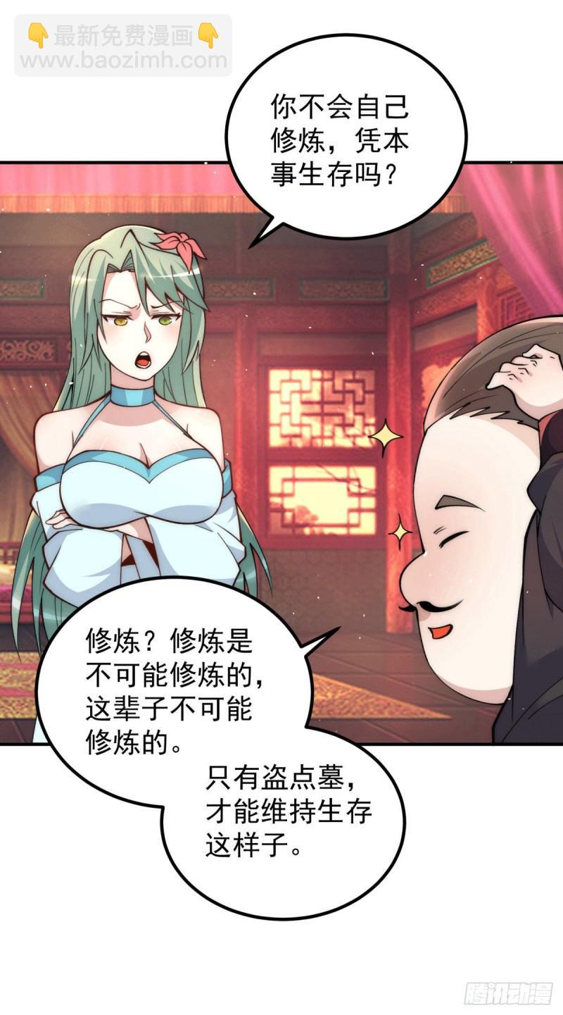 🍴九霄帝神 第226话 杀千刀的盗墓贼 第14页