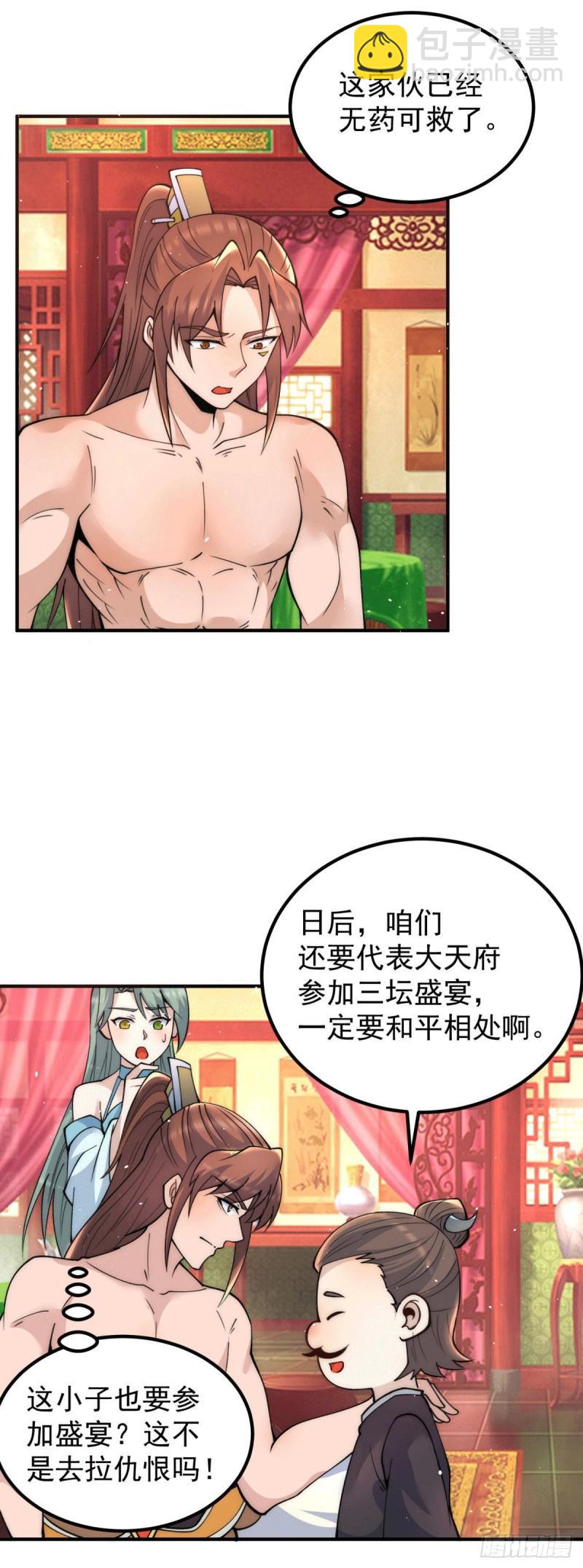 🍴九霄帝神 第226话 杀千刀的盗墓贼 第15页