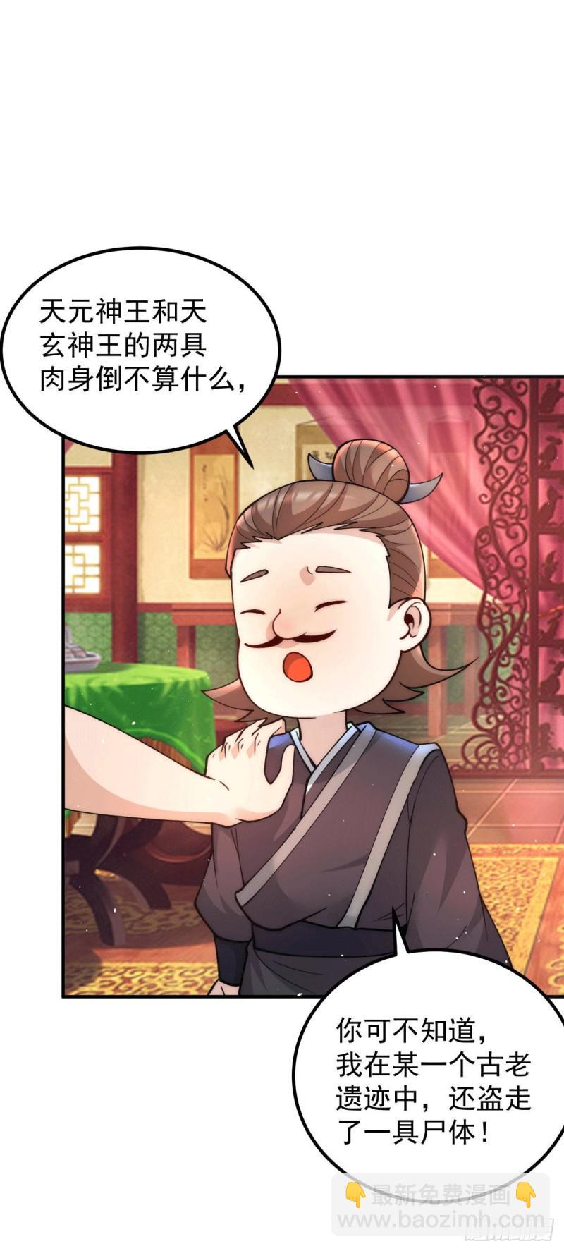 🍴九霄帝神 第226话 杀千刀的盗墓贼 第16页