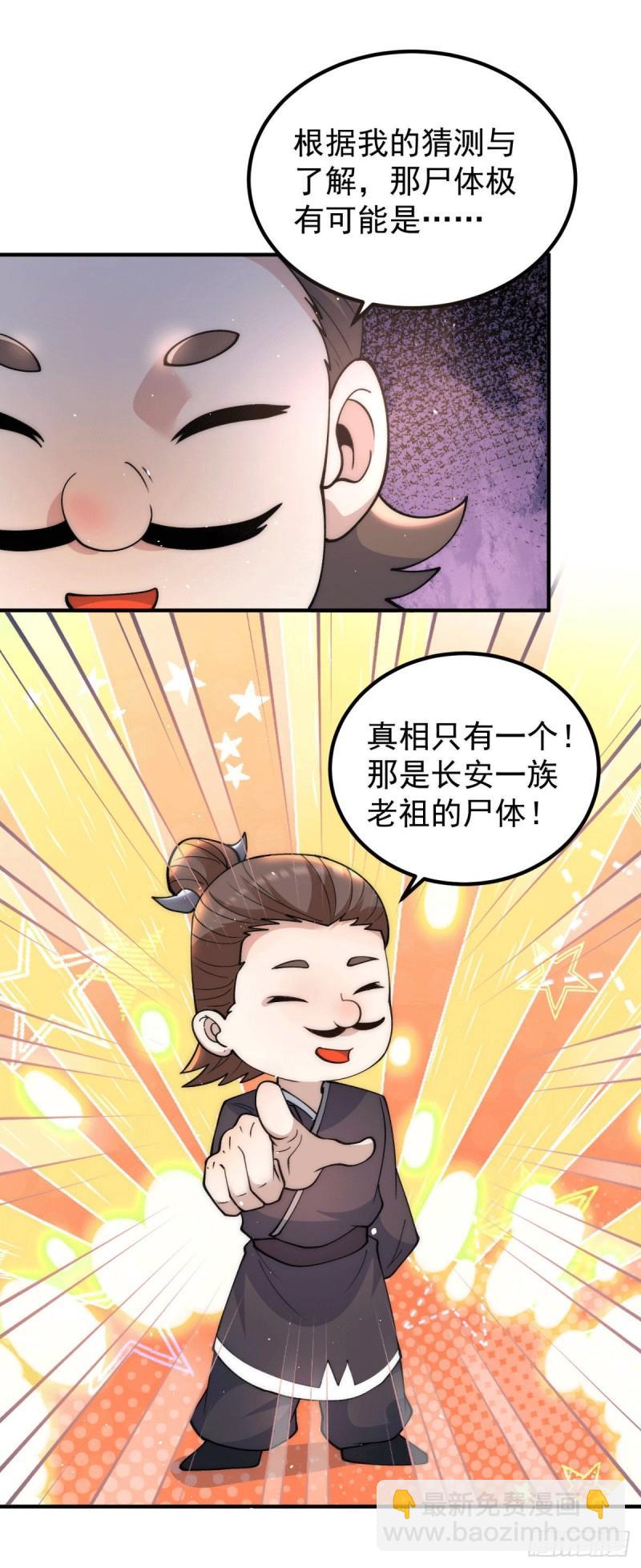 🍴九霄帝神 第226话 杀千刀的盗墓贼 第17页