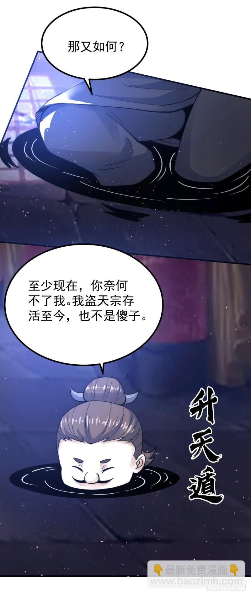 🍴九霄帝神 第226话 杀千刀的盗墓贼 第25页