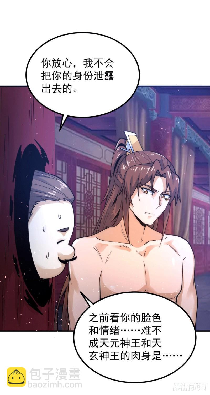 🍴九霄帝神 第226话 杀千刀的盗墓贼 第27页