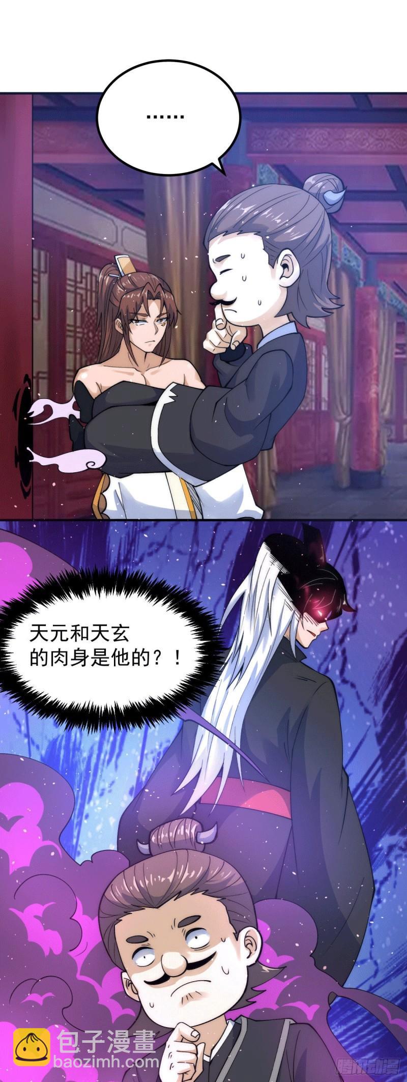 🍴九霄帝神 第226话 杀千刀的盗墓贼 第29页