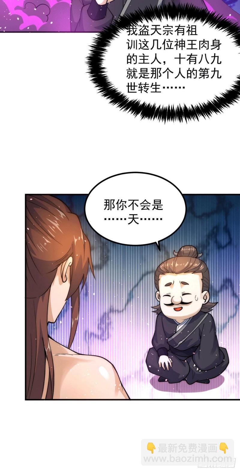 🍴九霄帝神 第226话 杀千刀的盗墓贼 第30页
