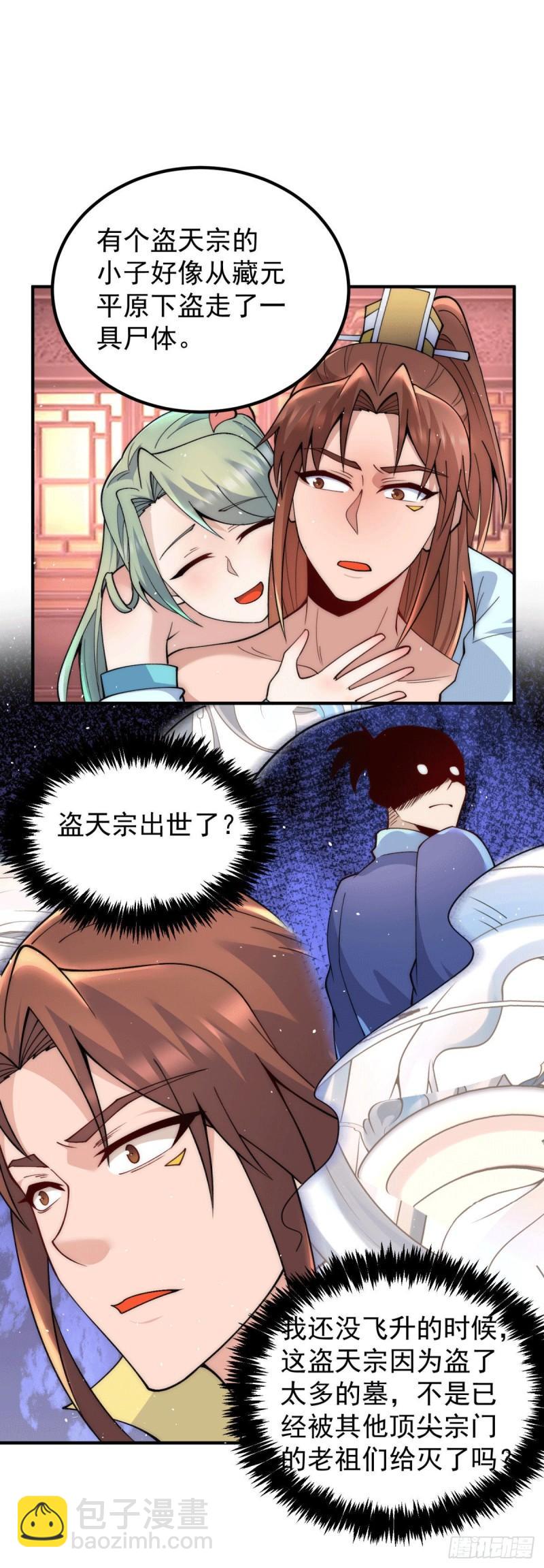 🍴九霄帝神 第226话 杀千刀的盗墓贼 第5页
