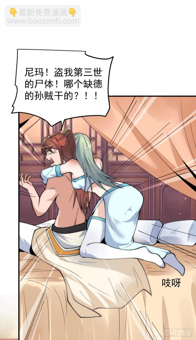 🍴九霄帝神 第226话 杀千刀的盗墓贼 第7页