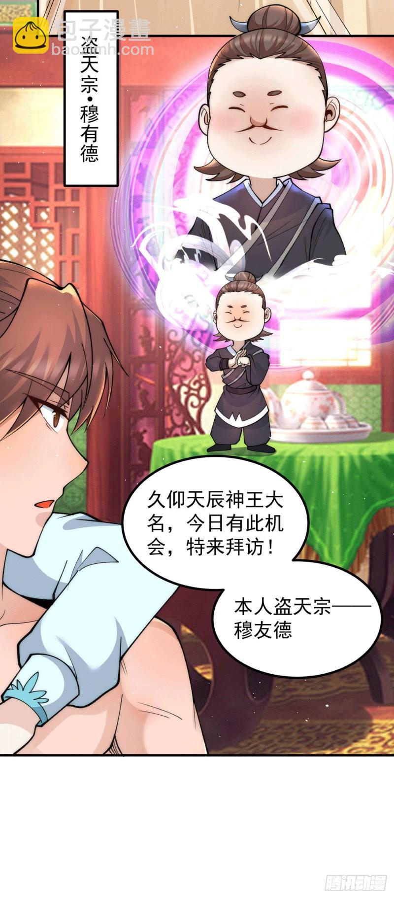 🍴九霄帝神 第226话 杀千刀的盗墓贼 第8页