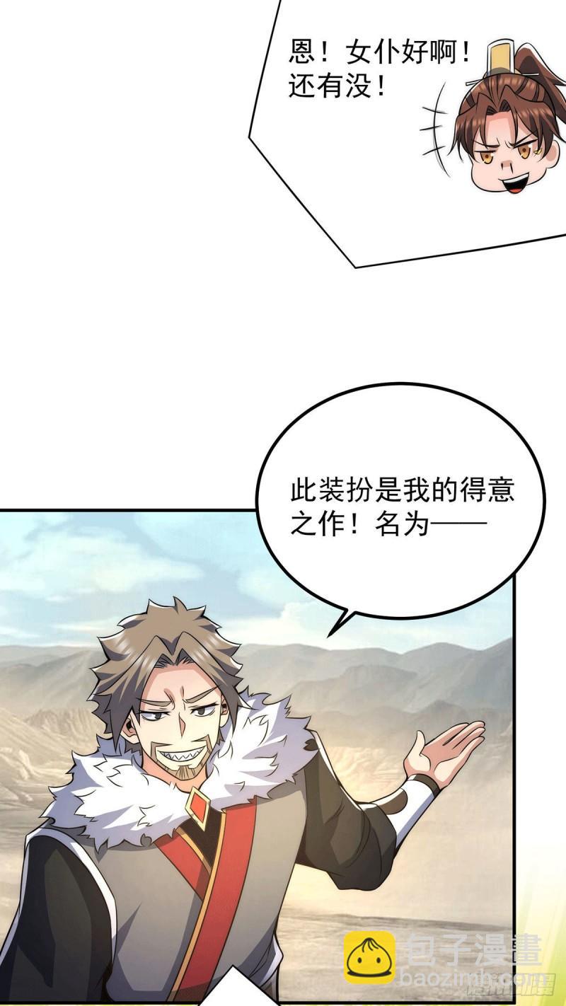 🍴九霄帝神 第228话 美女？我有的是 第10页