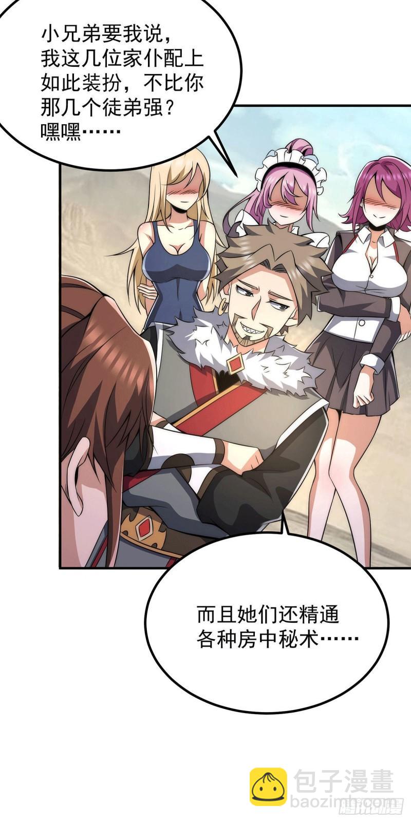🍴九霄帝神 第228话 美女？我有的是 第14页