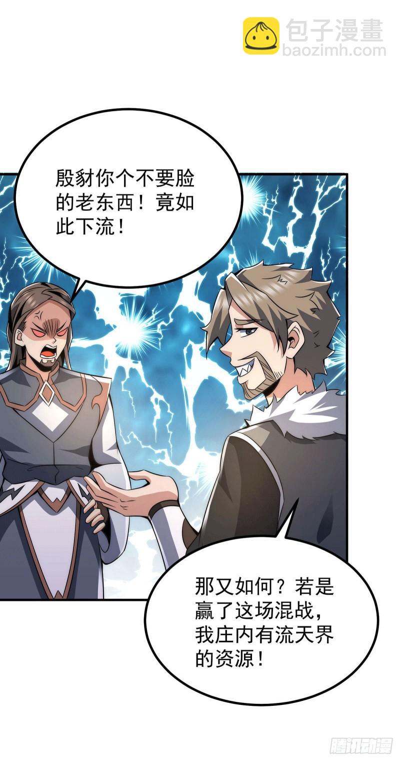 🍴九霄帝神 第228话 美女？我有的是 第16页