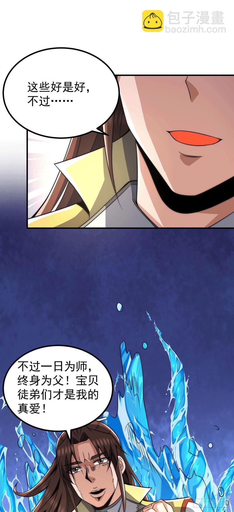 🍴九霄帝神 第228话 美女？我有的是 第17页