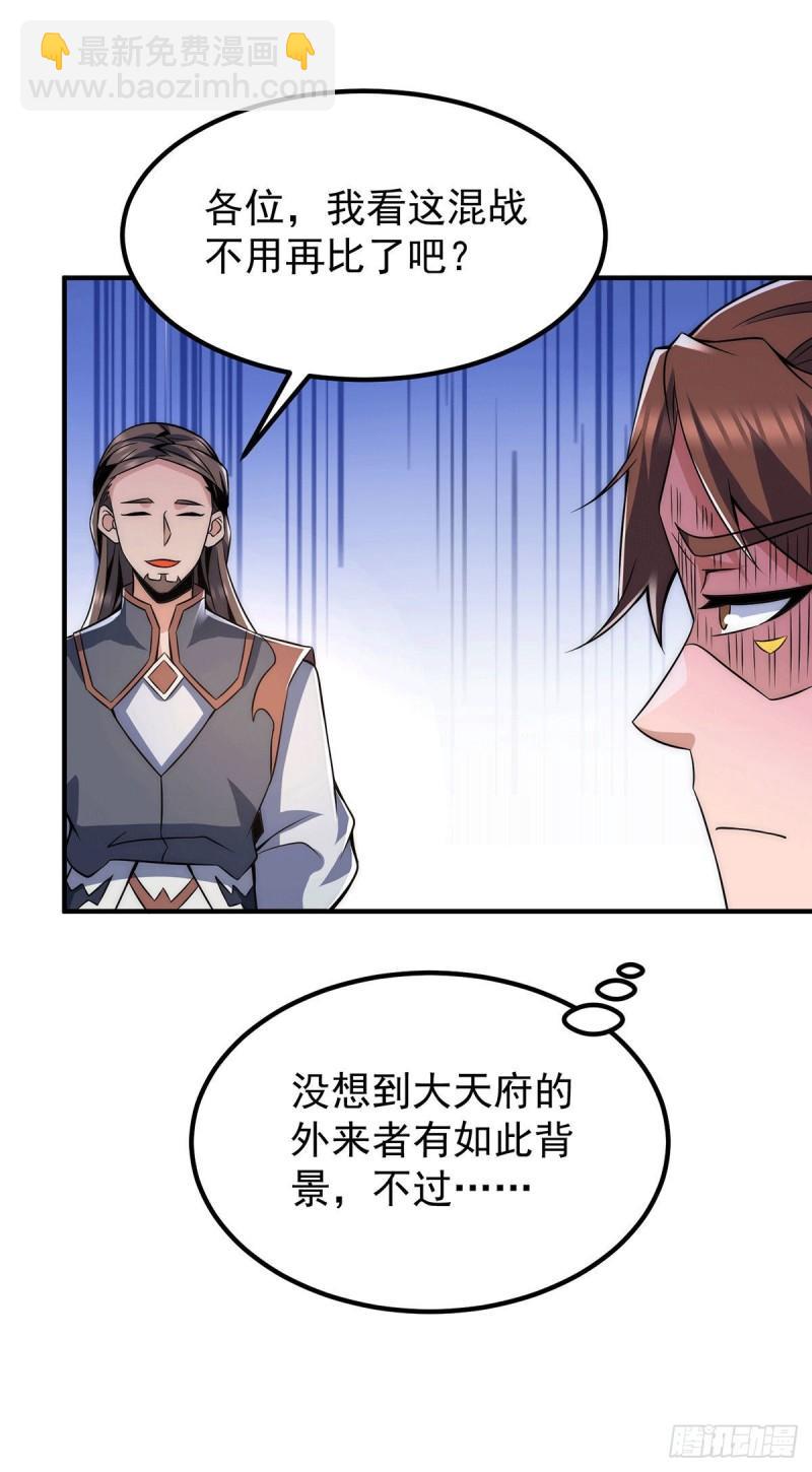 🍴九霄帝神 第228话 美女？我有的是 第2页