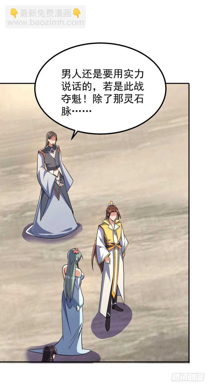 🍴九霄帝神 第228话 美女？我有的是 第25页
