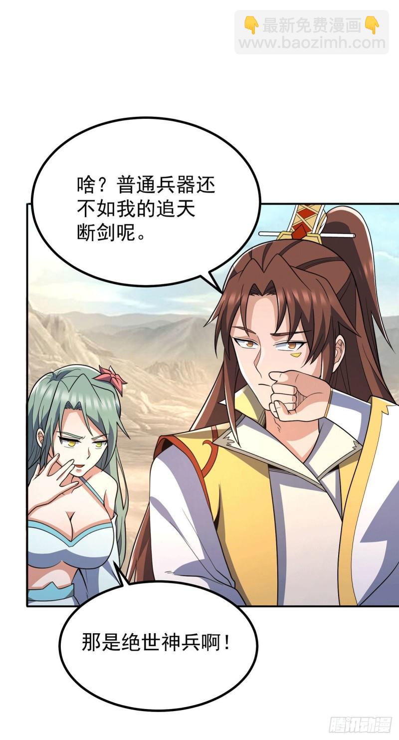 🍴九霄帝神 第228话 美女？我有的是 第27页
