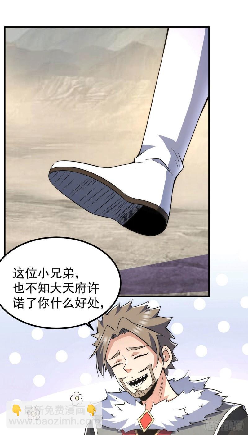 🍴九霄帝神 第228话 美女？我有的是 第3页