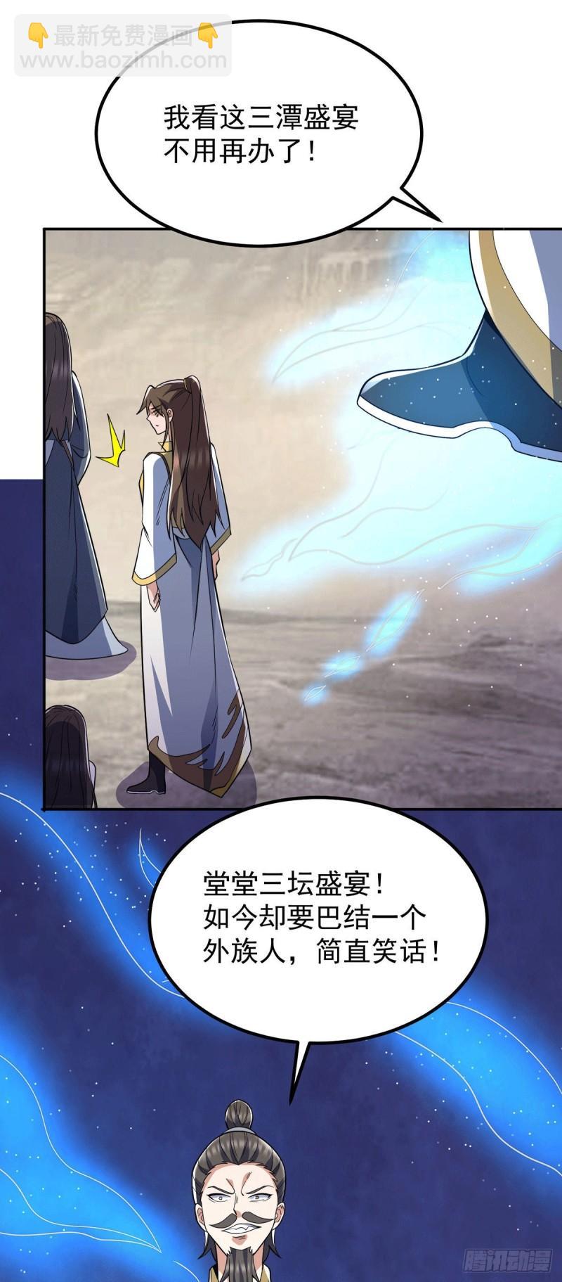 🍴九霄帝神 第228话 美女？我有的是 第30页