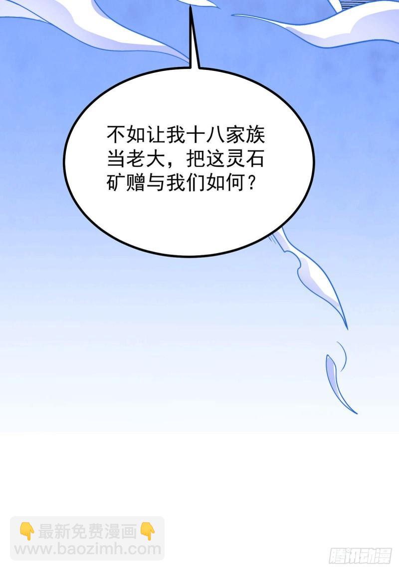 🍴九霄帝神 第228话 美女？我有的是 第32页