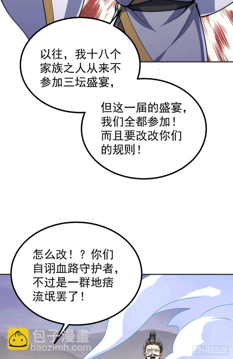 🍴九霄帝神 第228话 美女？我有的是 第36页