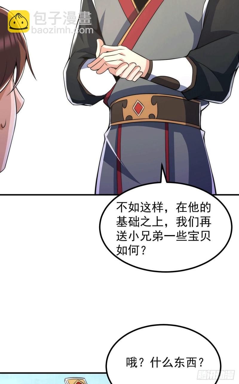 🍴九霄帝神 第228话 美女？我有的是 第4页