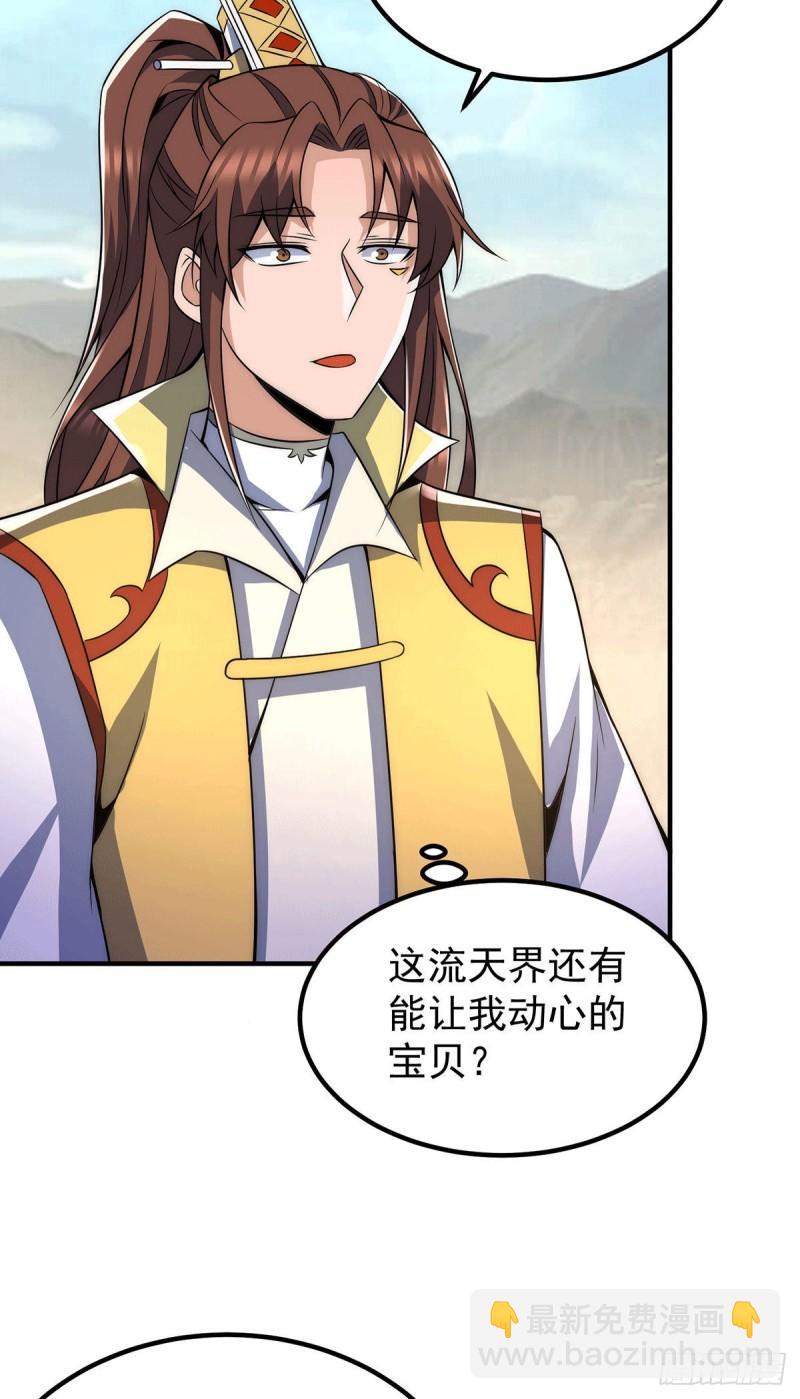 🍴九霄帝神 第228话 美女？我有的是 第5页