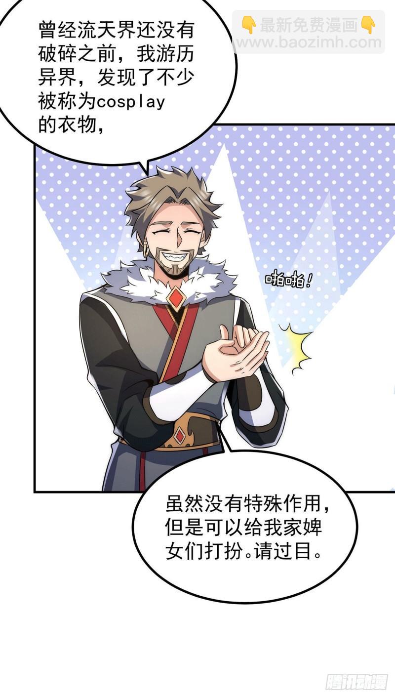 🍴九霄帝神 第228话 美女？我有的是 第6页