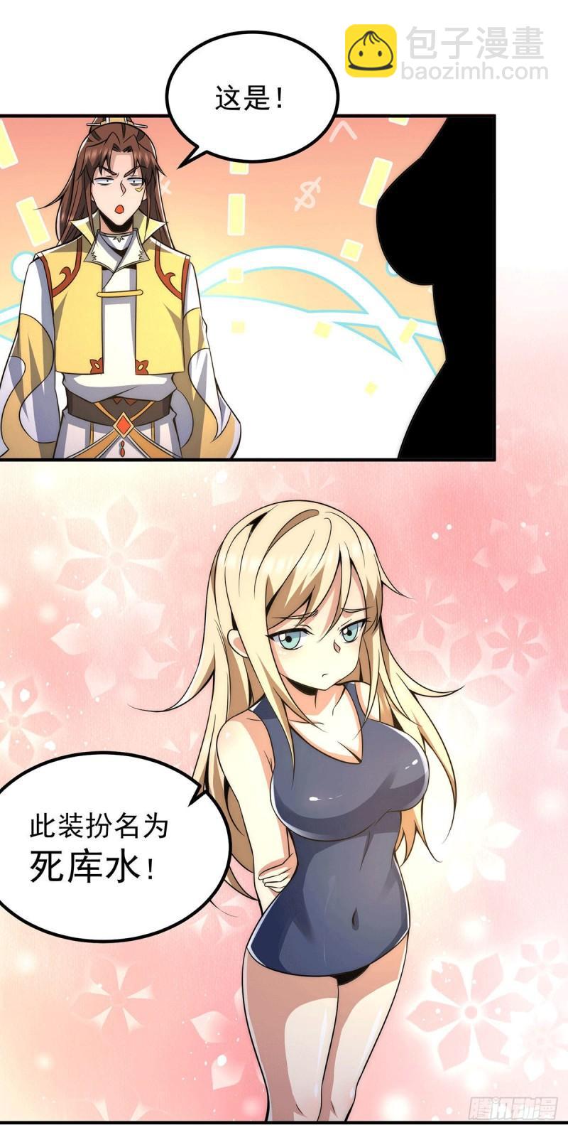 🍴九霄帝神 第228话 美女？我有的是 第7页