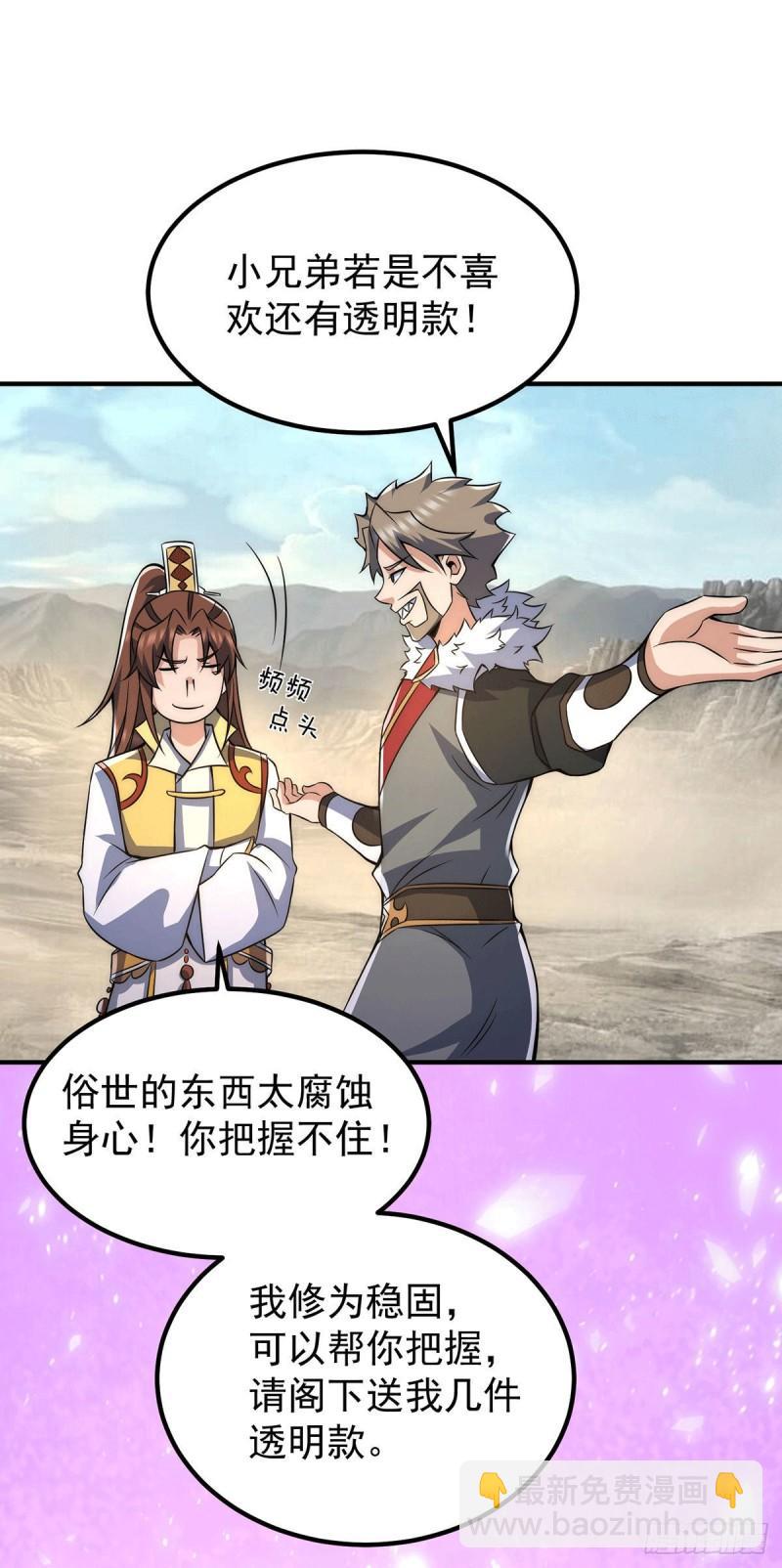 🍴九霄帝神 第228话 美女？我有的是 第8页