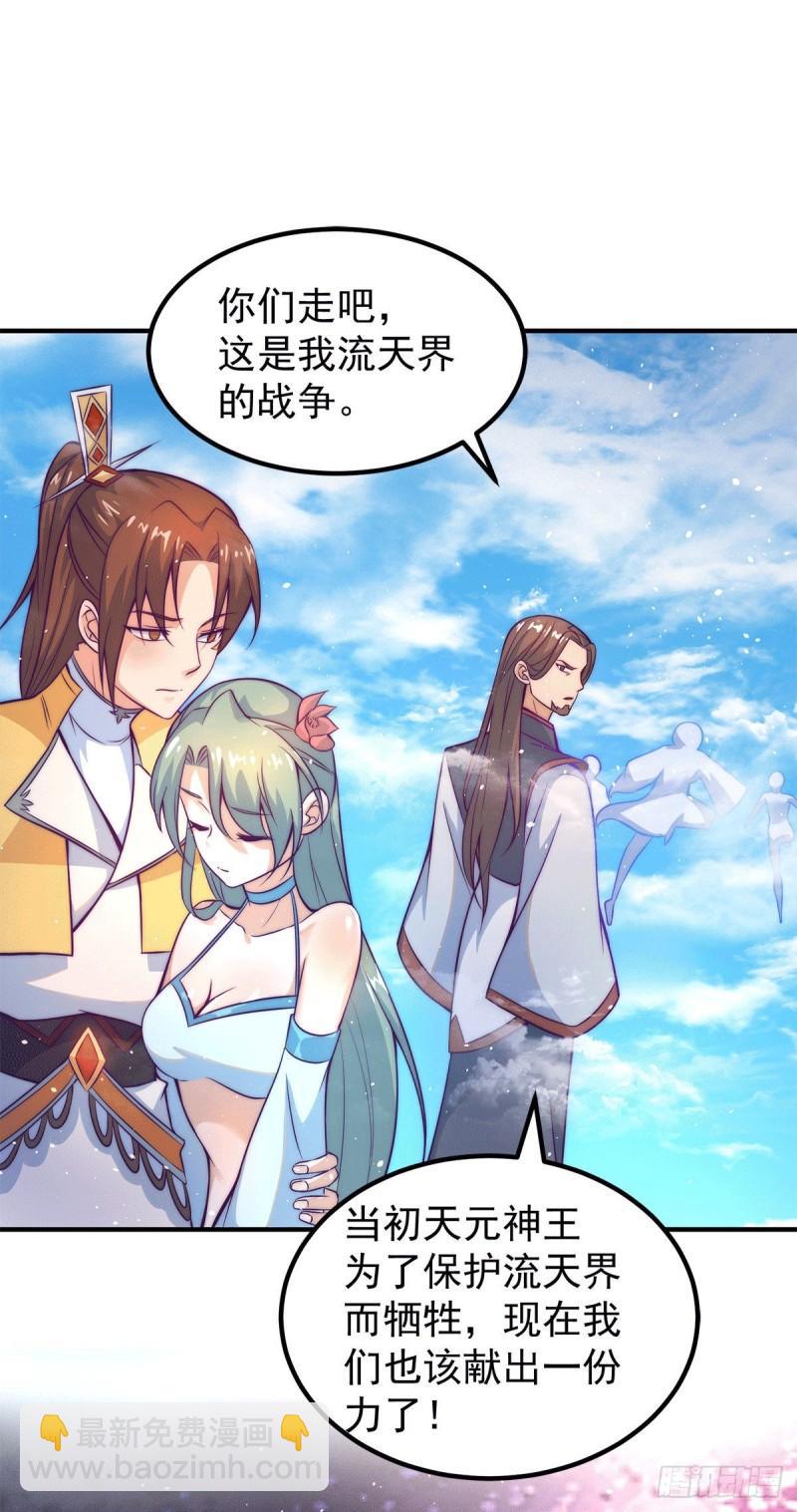 🍴九霄帝神 第230话 天元神王的记忆 第13页