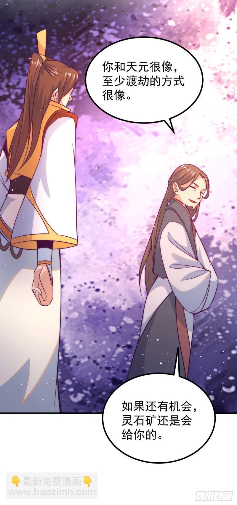 🍴九霄帝神 第230话 天元神王的记忆 第14页