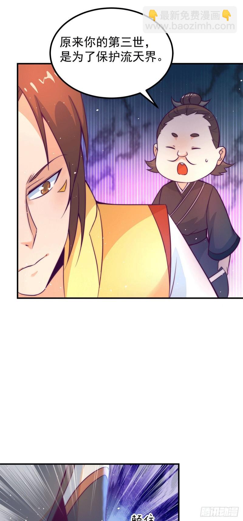 🍴九霄帝神 第230话 天元神王的记忆 第15页