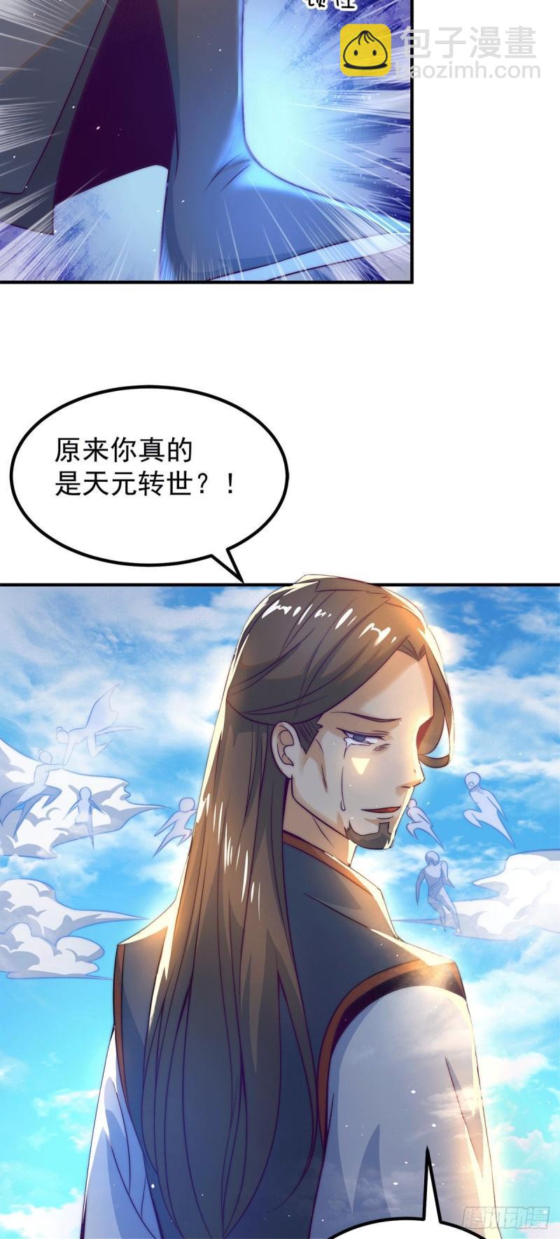 🍴九霄帝神 第230话 天元神王的记忆 第16页
