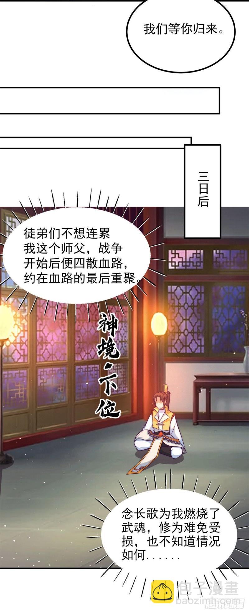 🍴九霄帝神 第230话 天元神王的记忆 第17页