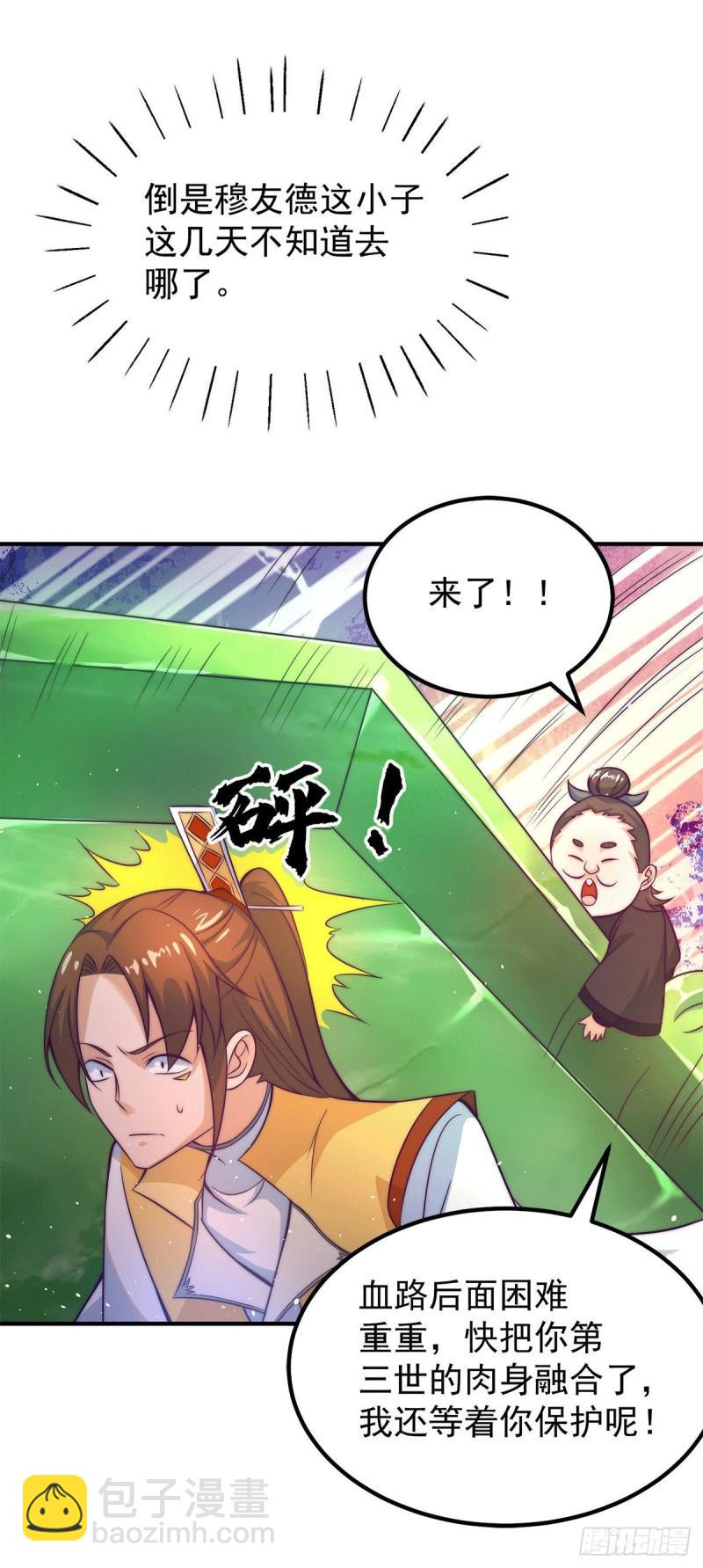 🍴九霄帝神 第230话 天元神王的记忆 第18页