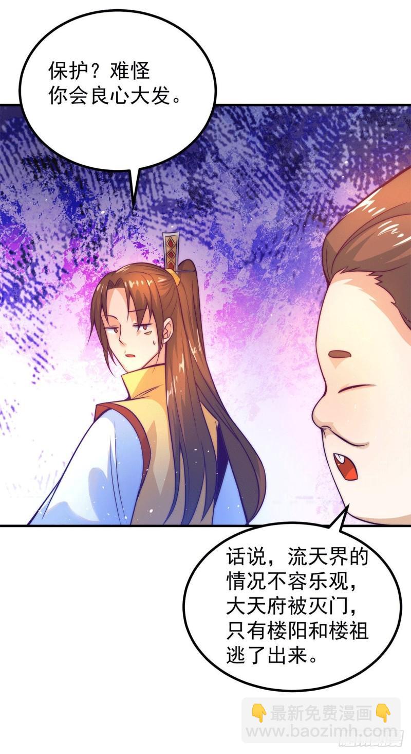 🍴九霄帝神 第230话 天元神王的记忆 第19页
