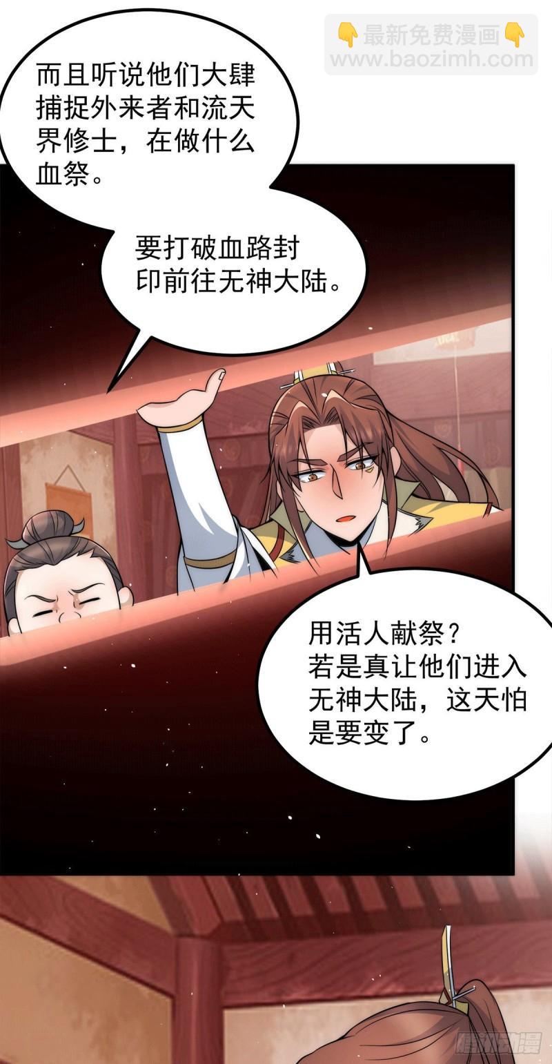 🍴九霄帝神 第230话 天元神王的记忆 第20页