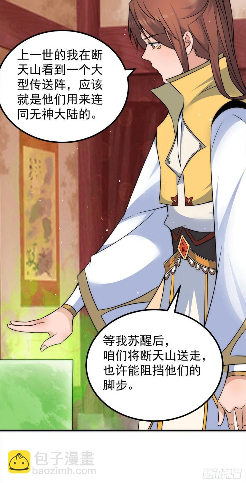 🍴九霄帝神 第230话 天元神王的记忆 第21页