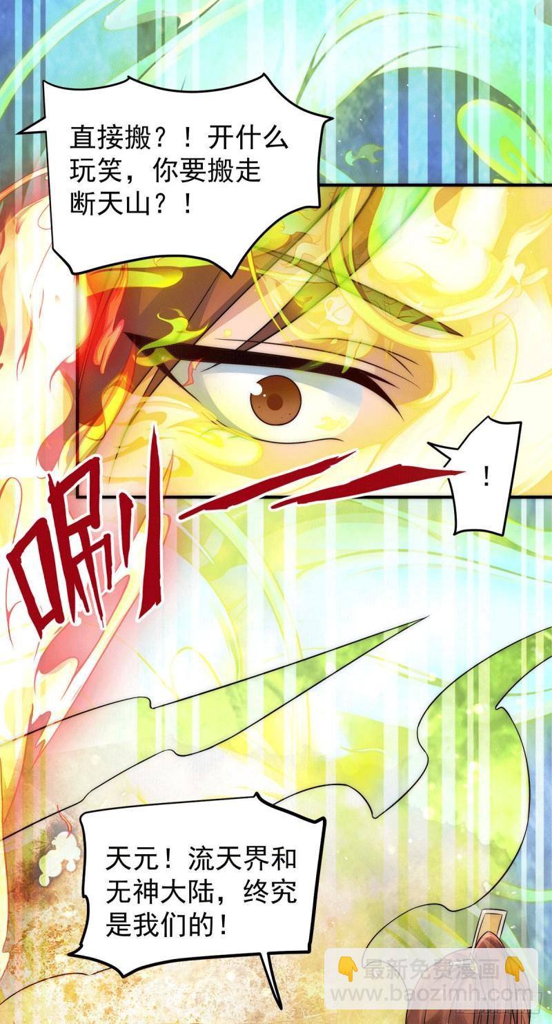 🍴九霄帝神 第230话 天元神王的记忆 第23页