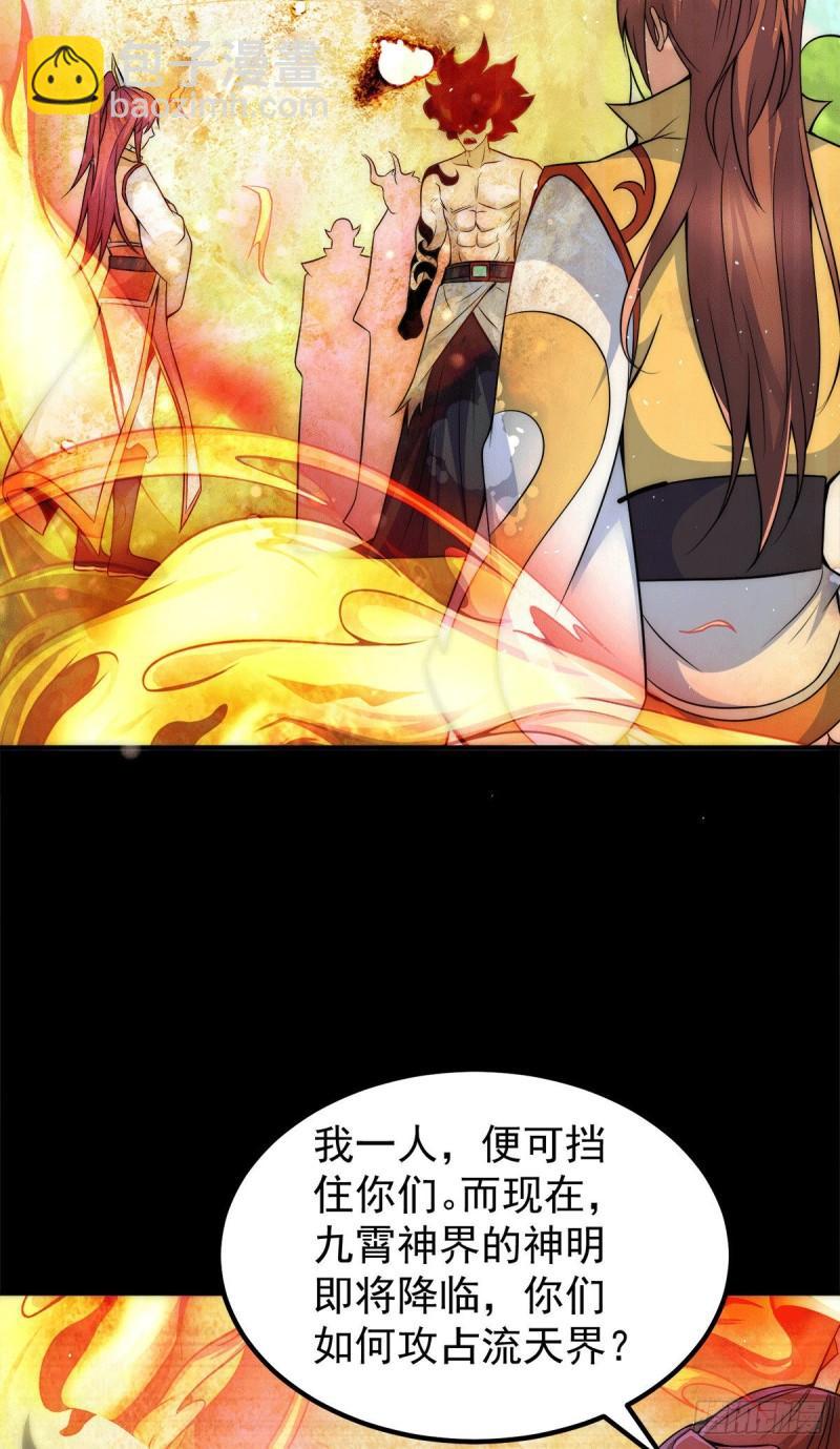 🍴九霄帝神 第230话 天元神王的记忆 第24页
