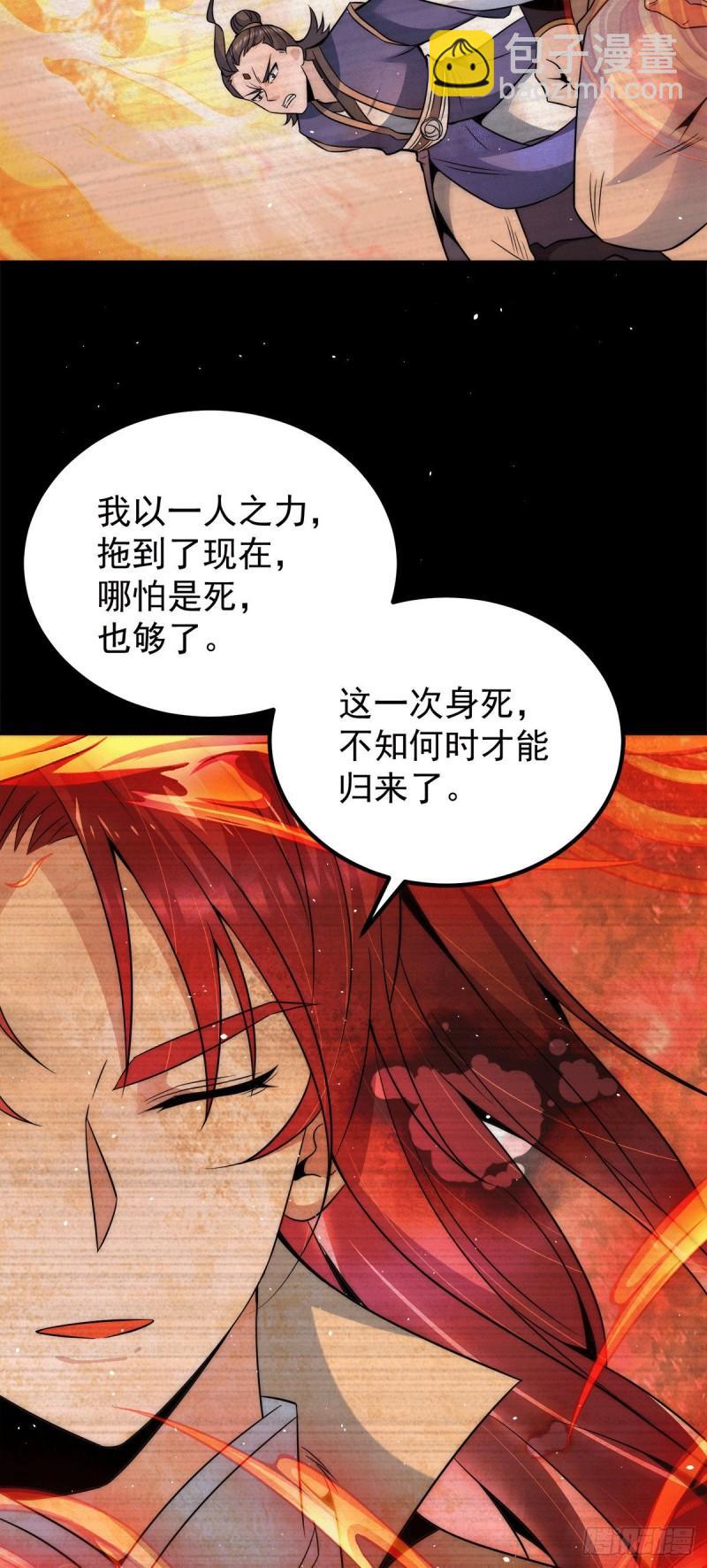 🍴九霄帝神 第230话 天元神王的记忆 第27页