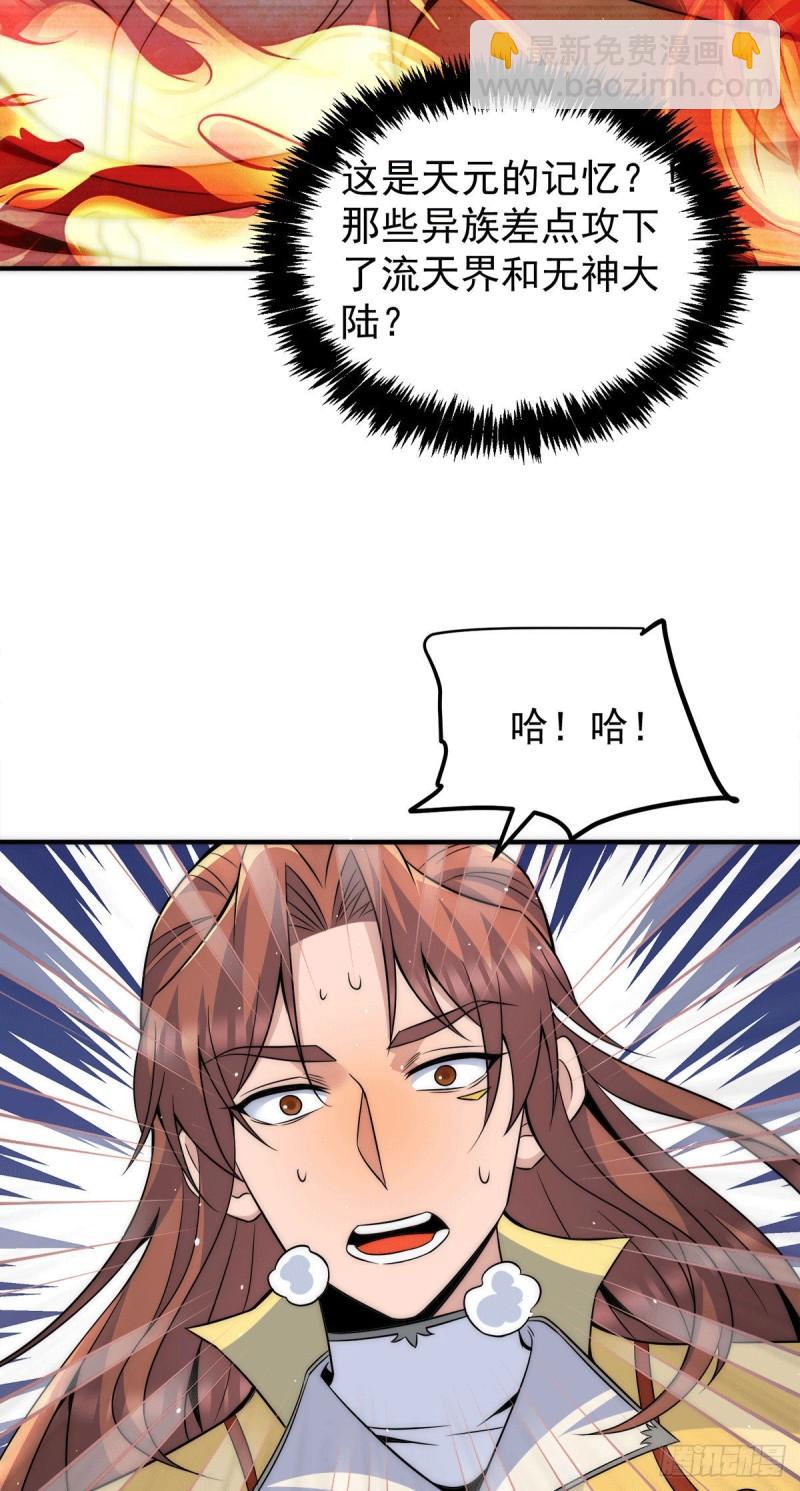 🍴九霄帝神 第230话 天元神王的记忆 第28页