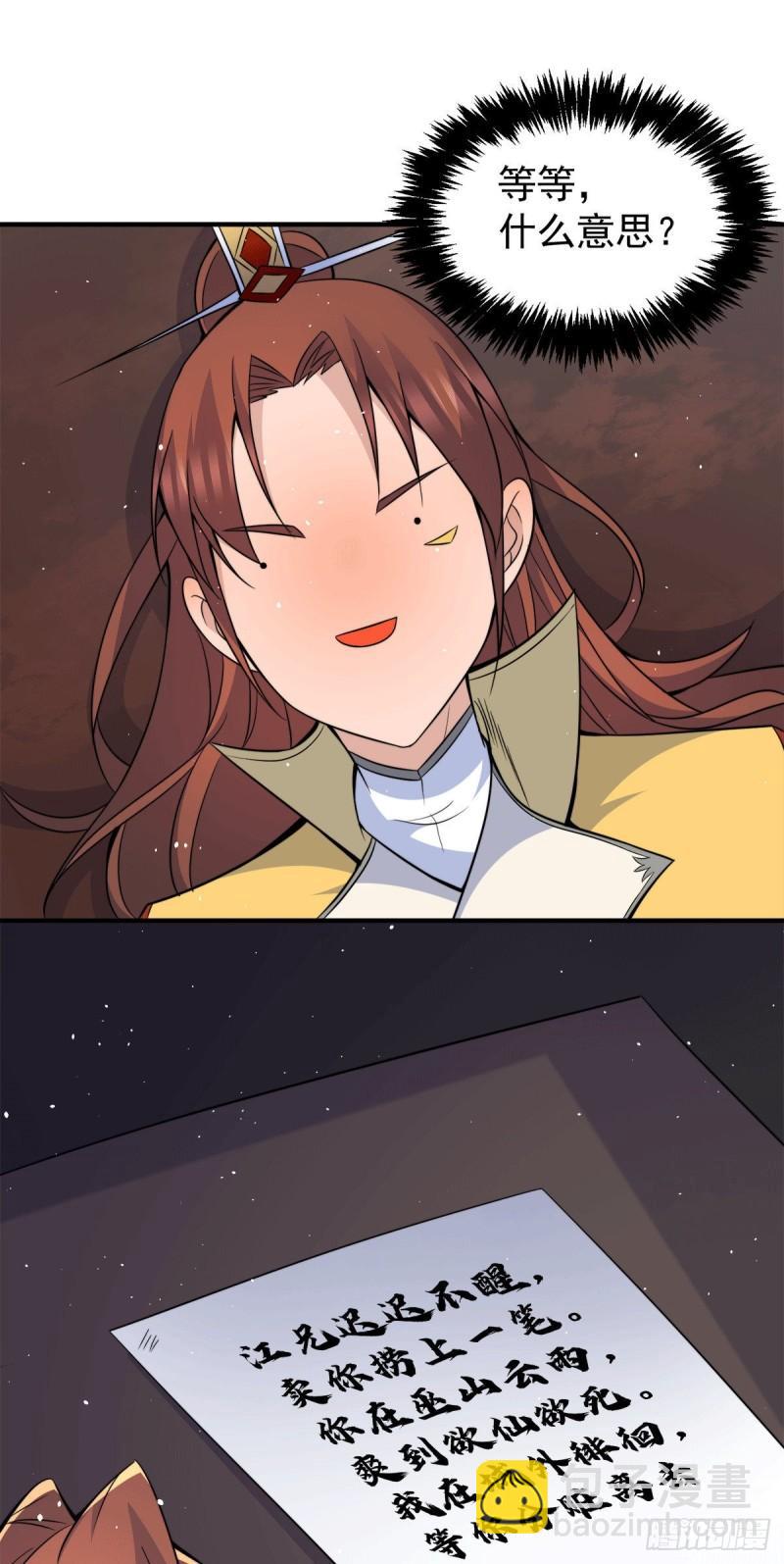 🍴九霄帝神 第230话 天元神王的记忆 第30页